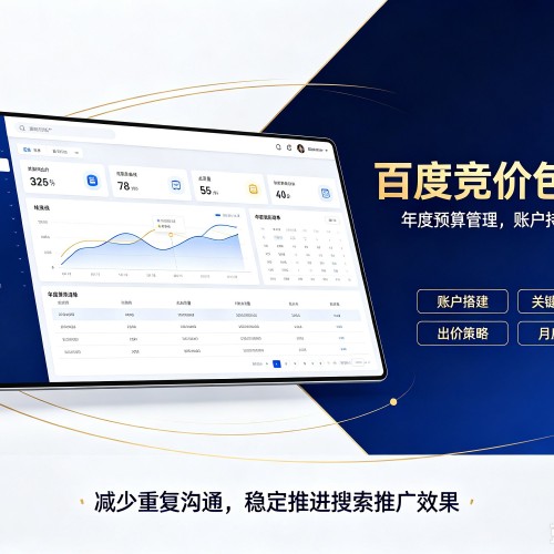 江岸百度竞价包年